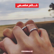 Bagues Couple Personnalisées au Maroc – Noms, Lettres ou Photos Gravées