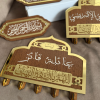 Porte-clés mural personnalisé avec nom de famille en arabe