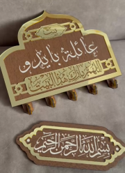 Porte-clés mural personnalisé avec nom de famille en arabe