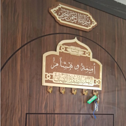 Porte-clés mural personnalisé avec nom de famille en arabe